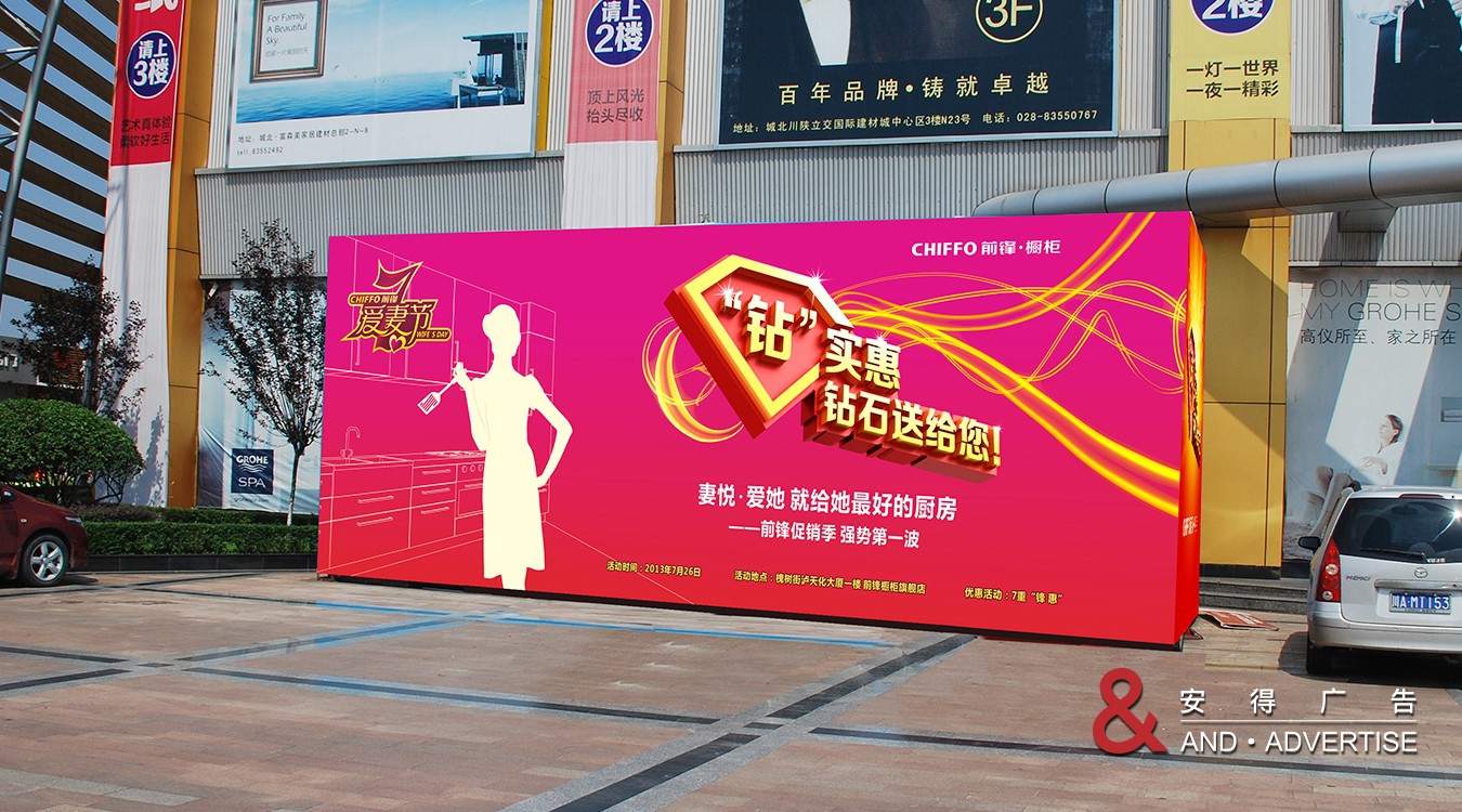 前锋爱妻节活动