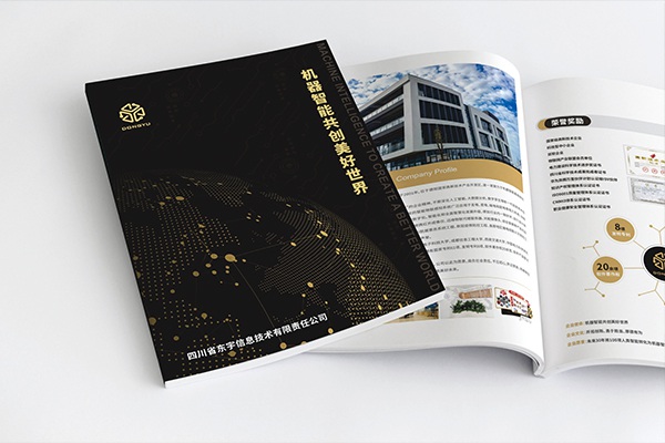 东宇科技画册