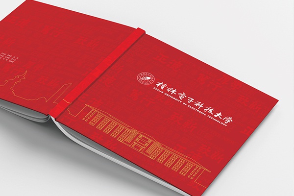 桂林电子科技大学画册