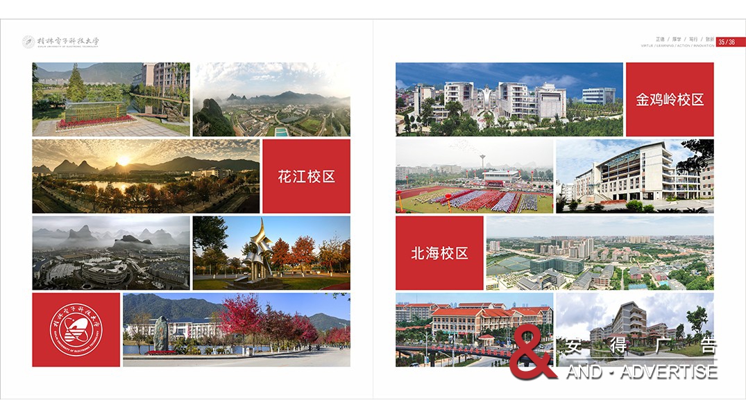 桂林电子科技大学画册